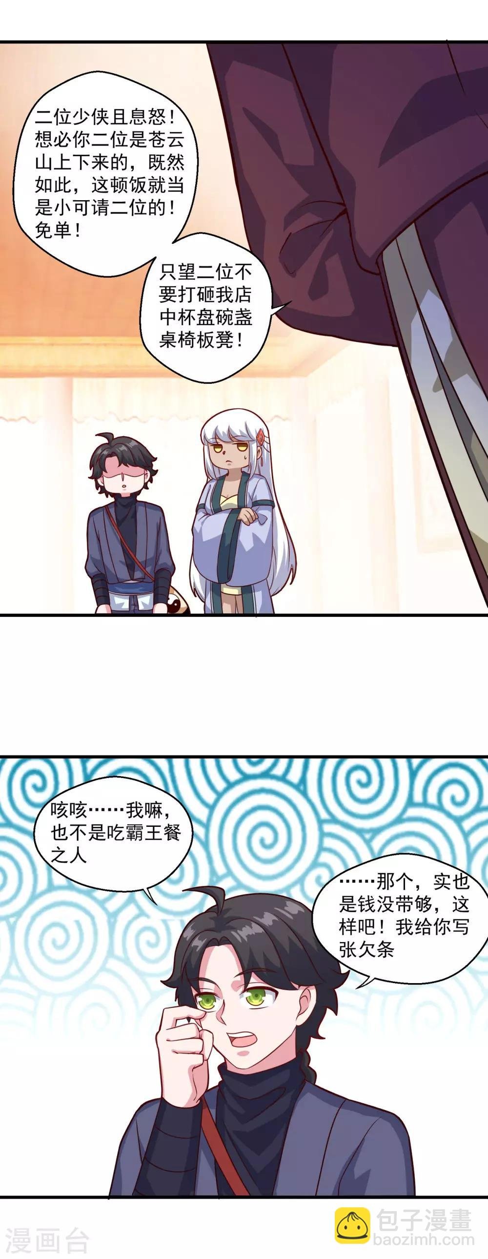 第109话 霸王餐