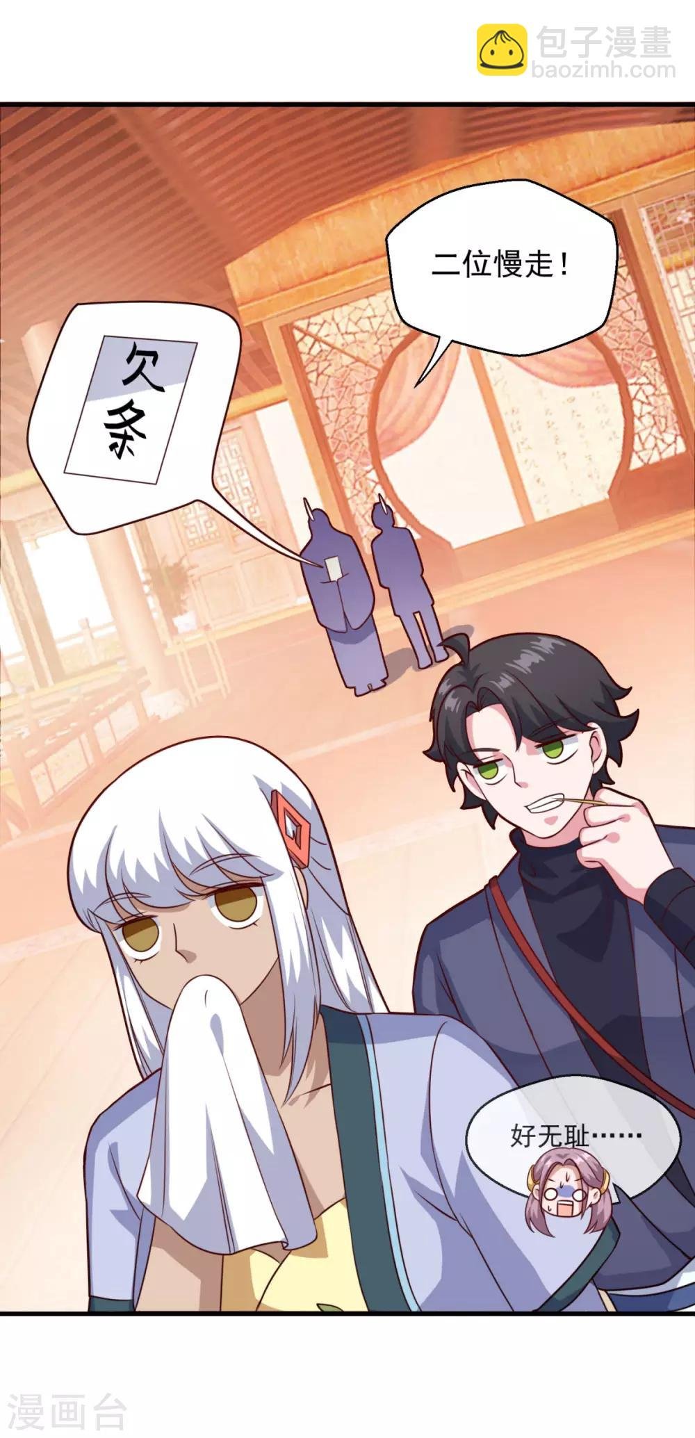 第109话 霸王餐