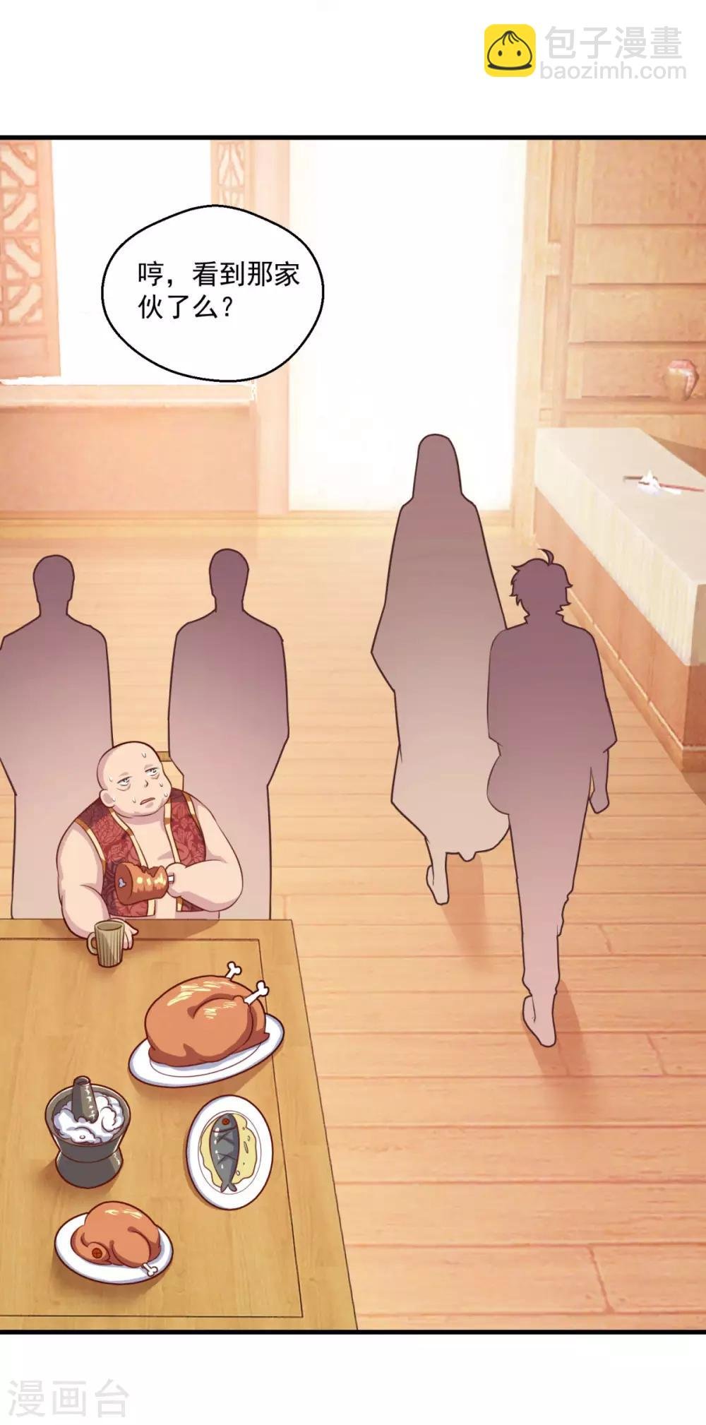 第109话 霸王餐
