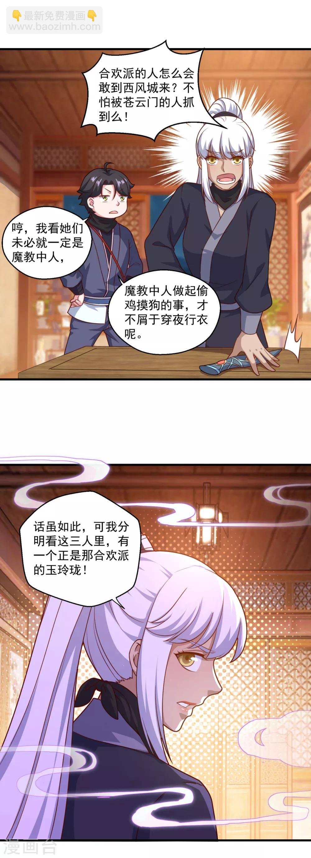 第113话 风尘三侠