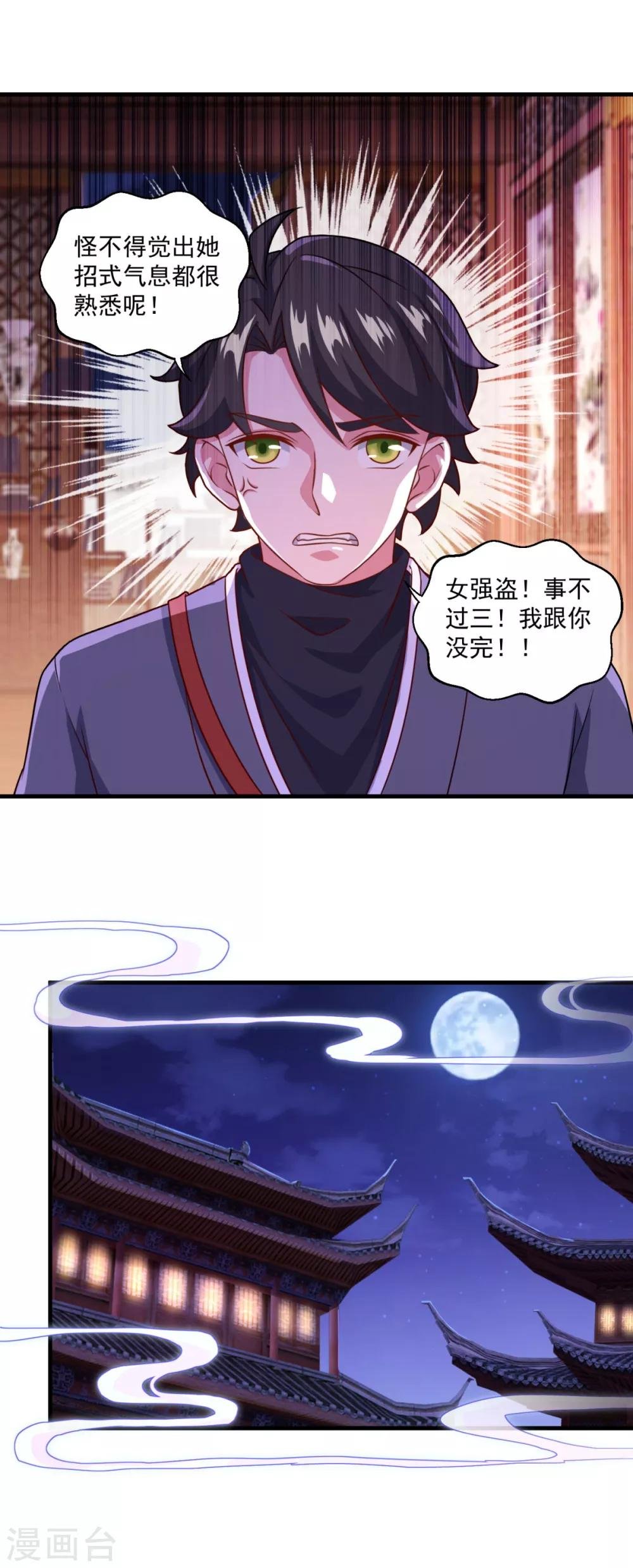 第113话 风尘三侠