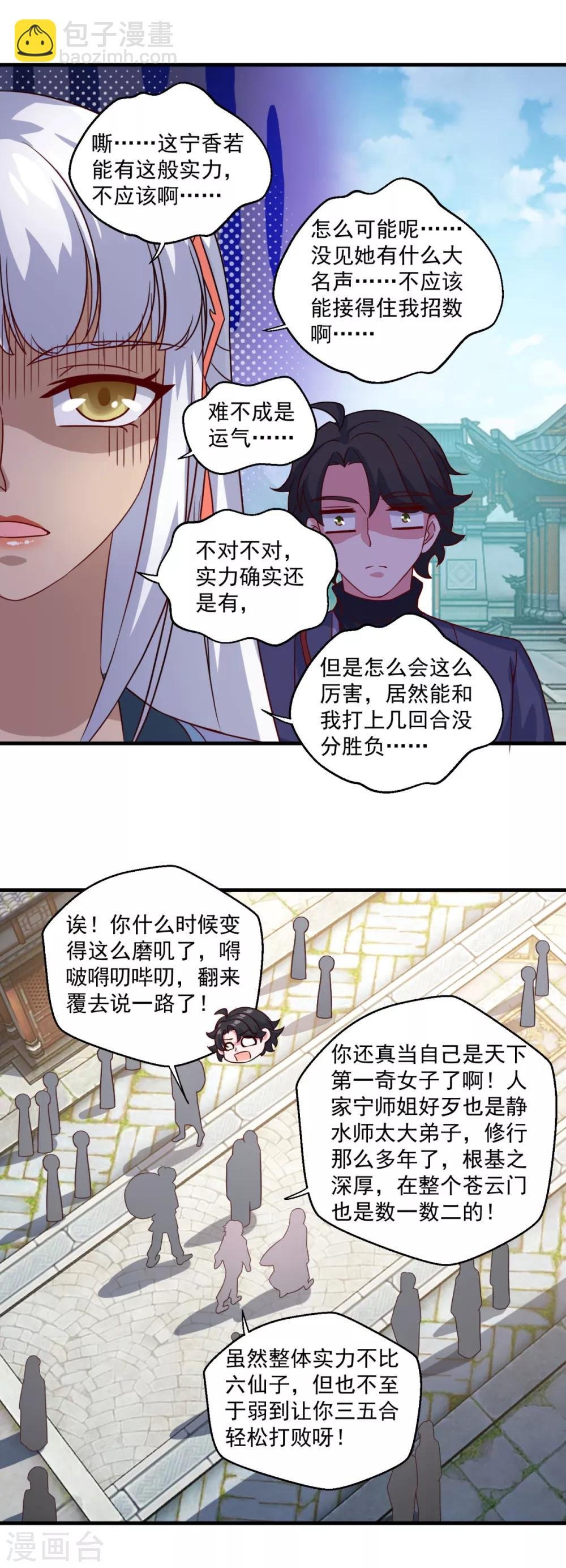 第113话 风尘三侠