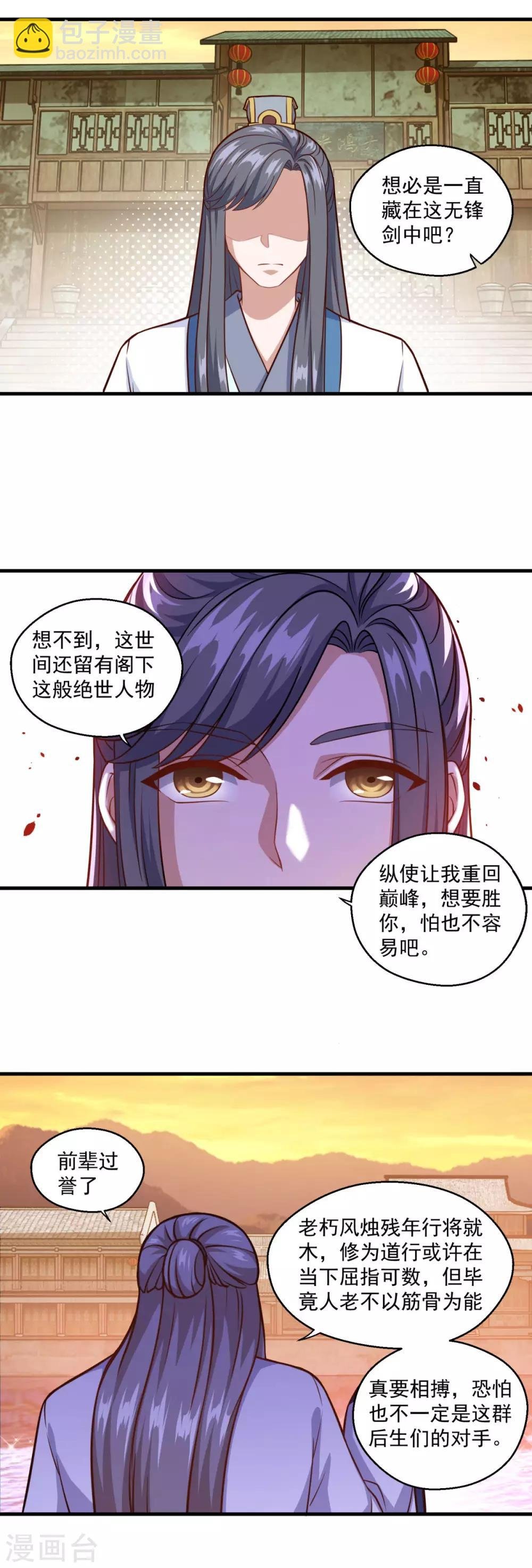 第115话 苍云门的过去