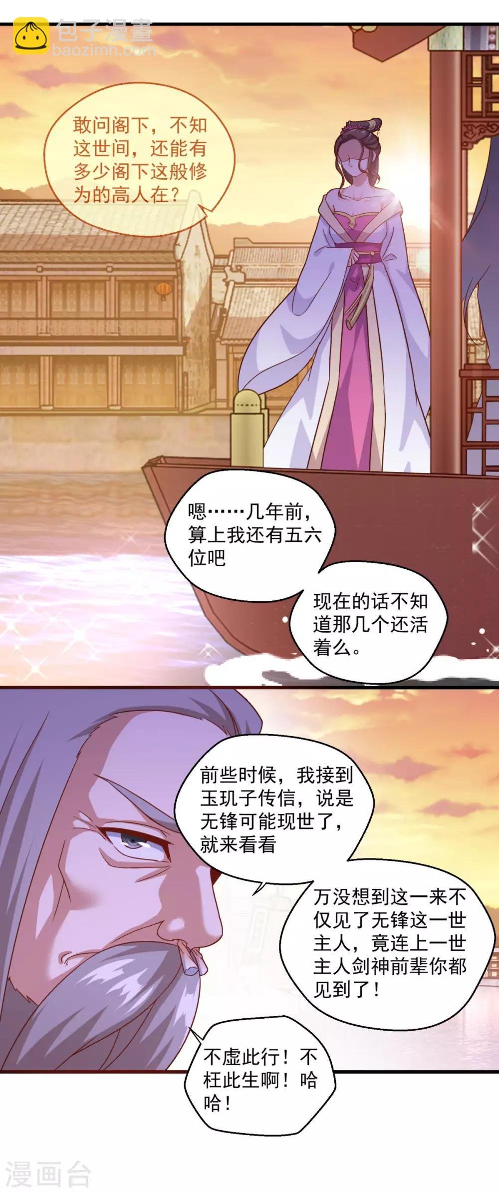 第115话 苍云门的过去