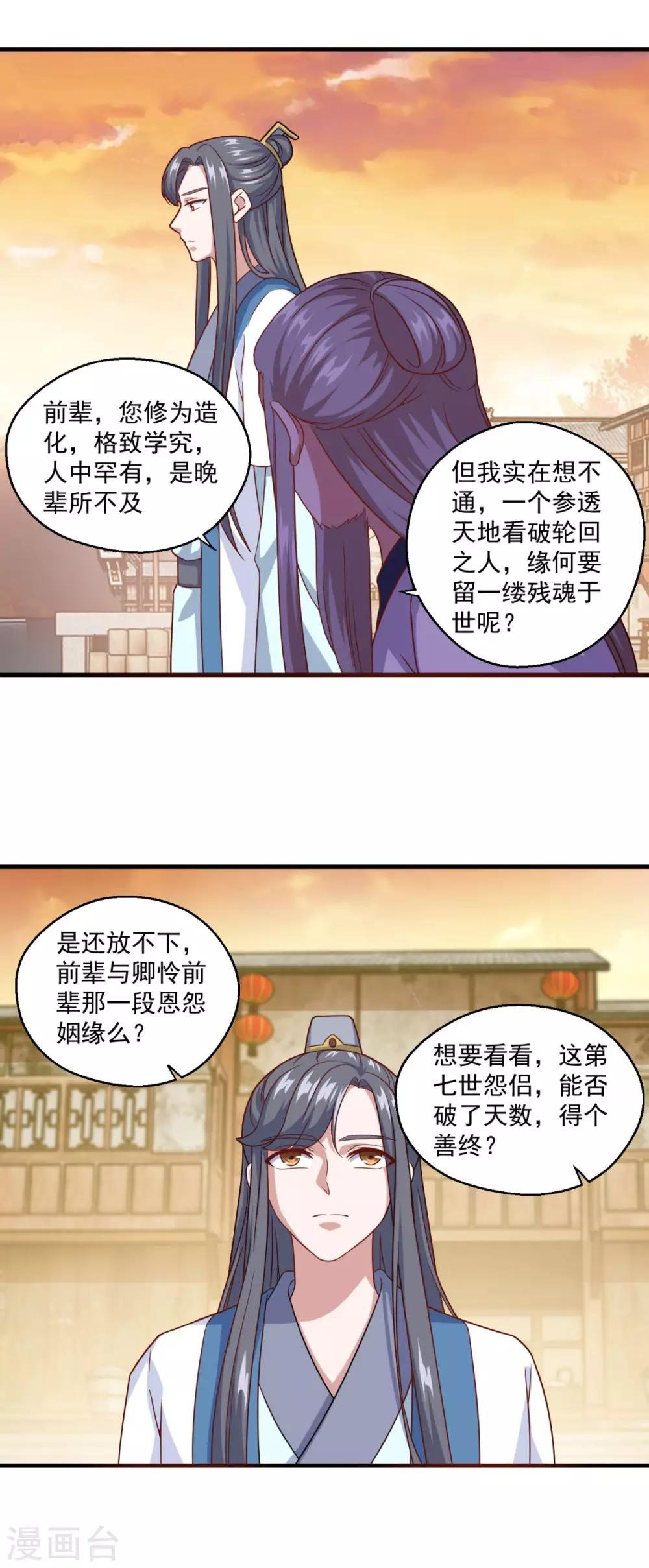 第115话 苍云门的过去
