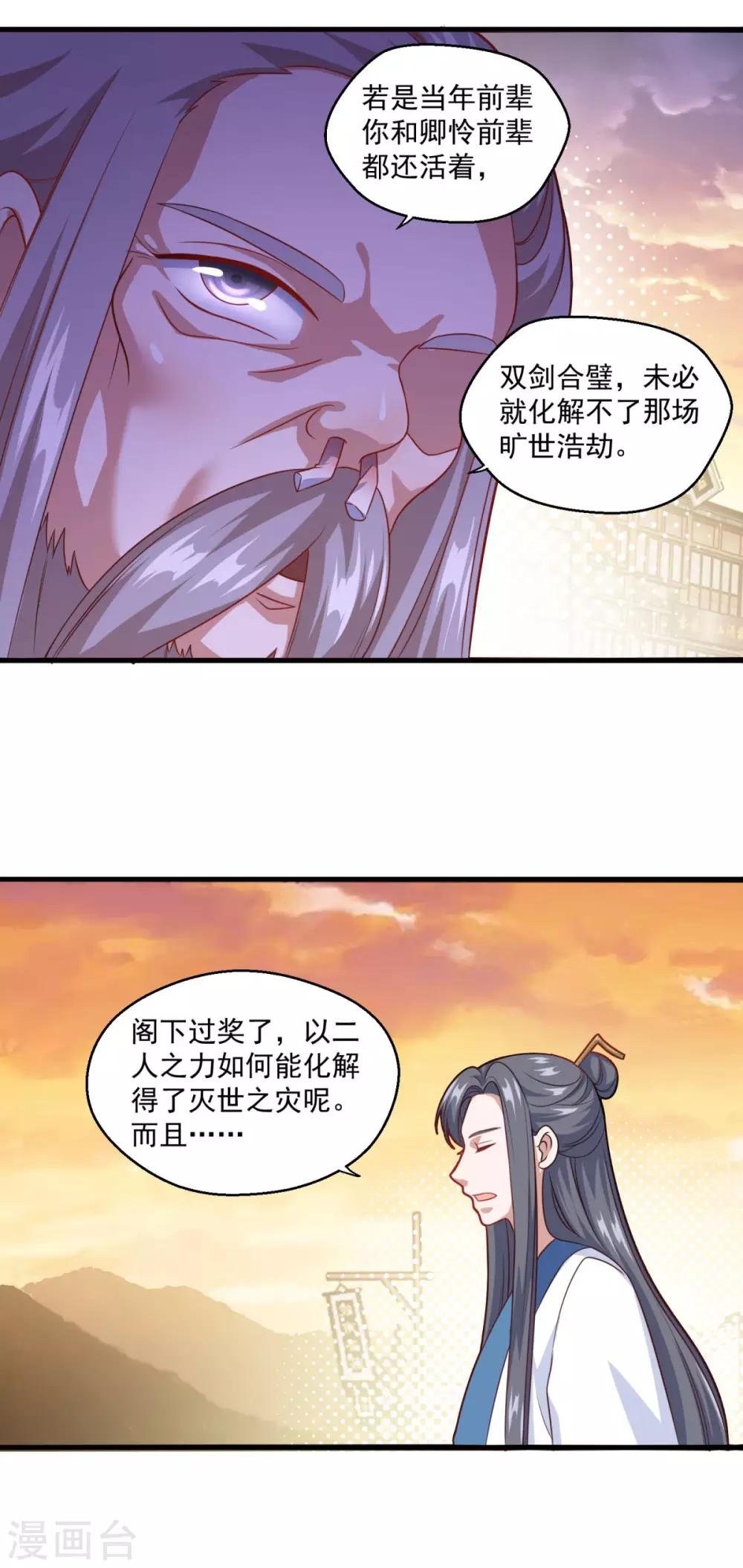 第115话 苍云门的过去
