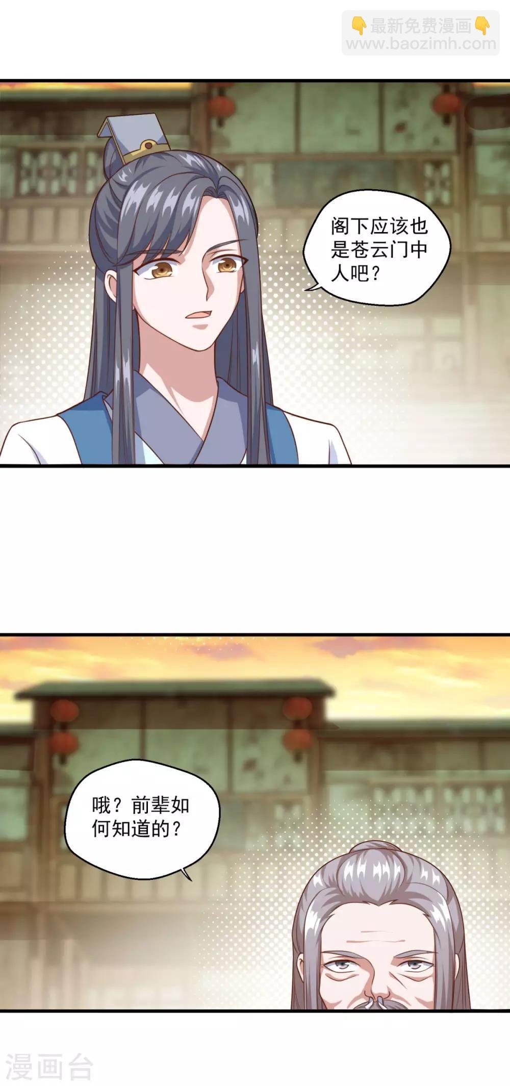 第115话 苍云门的过去