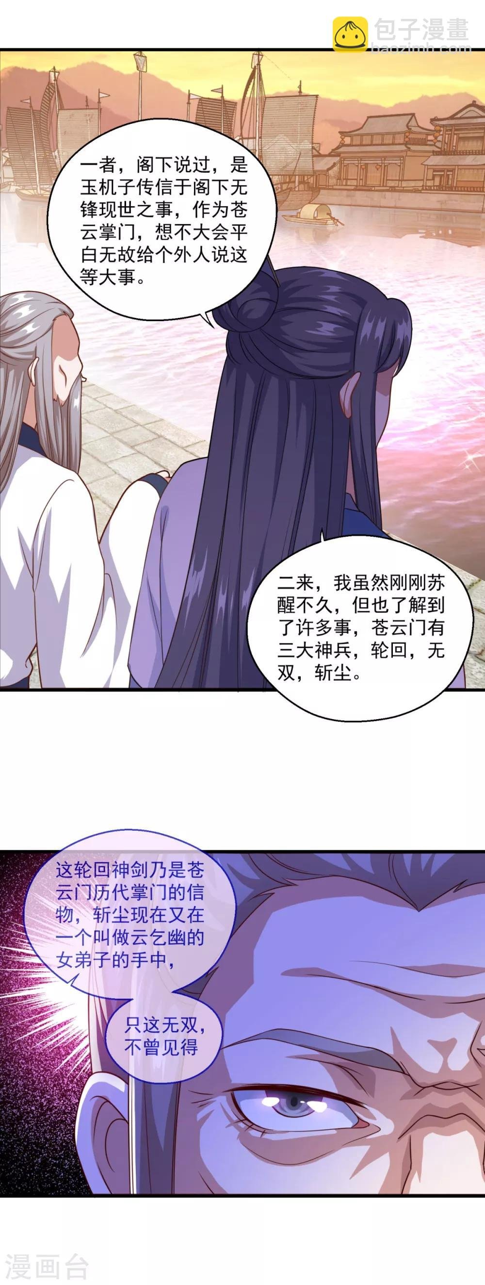 第115话 苍云门的过去