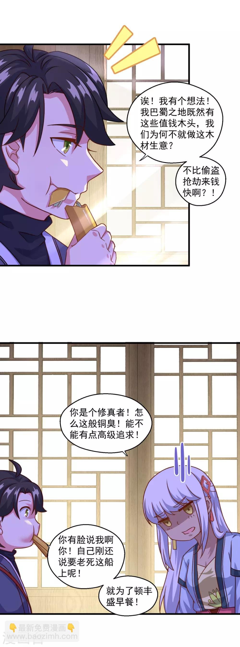 第118话 我来也礁