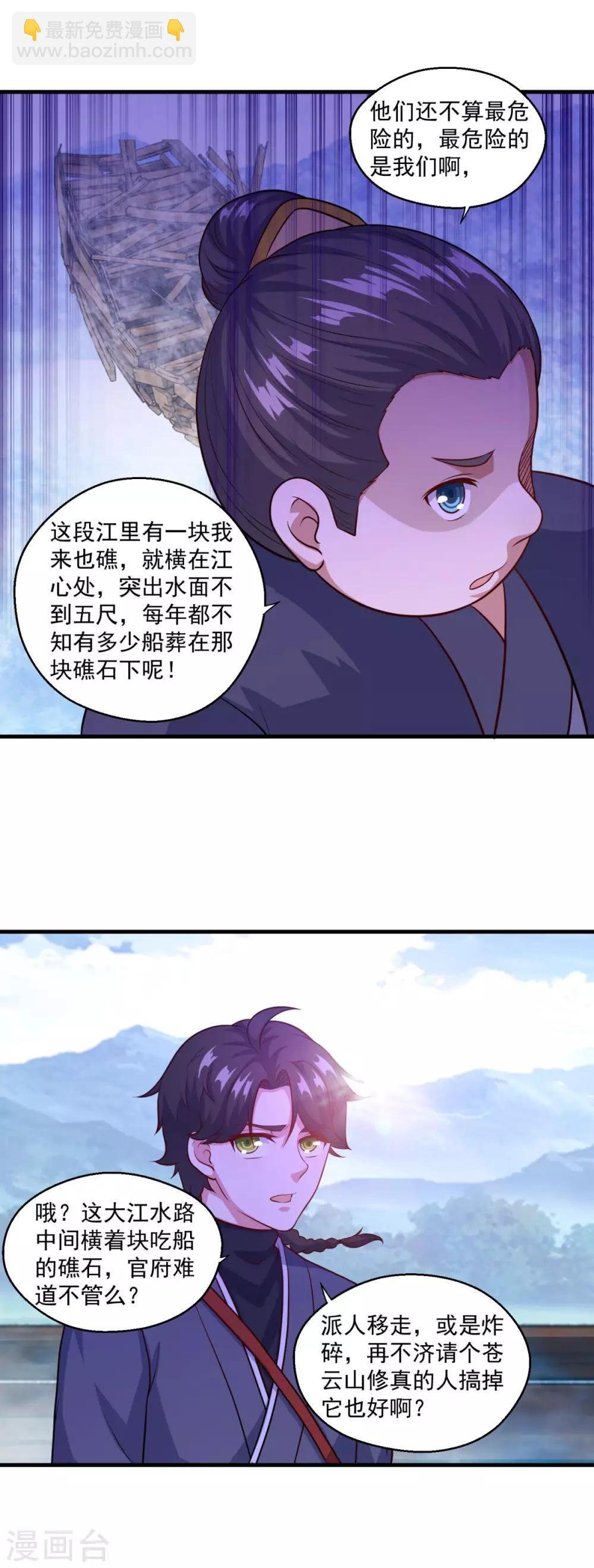 第118话 我来也礁