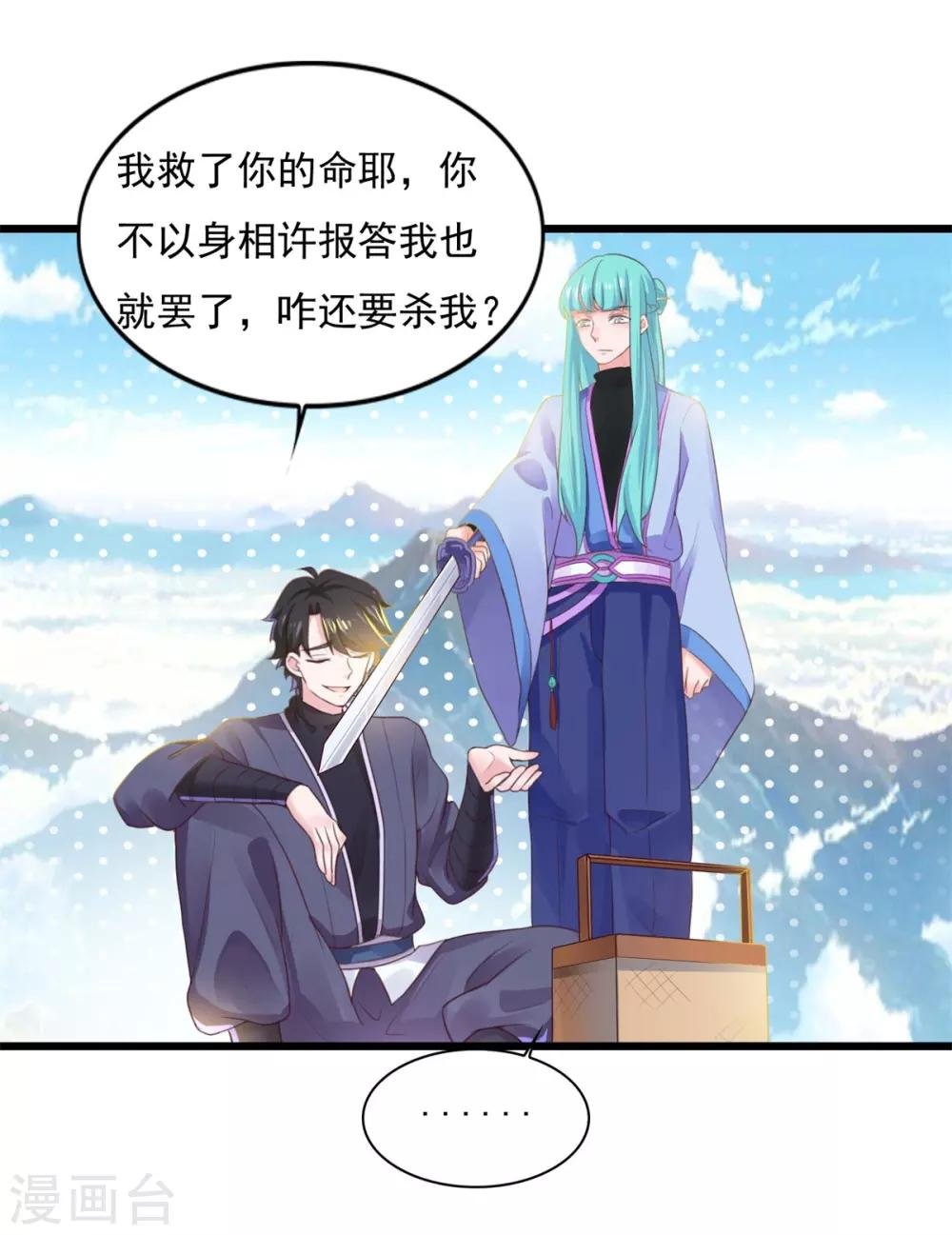 第11话 以身相许