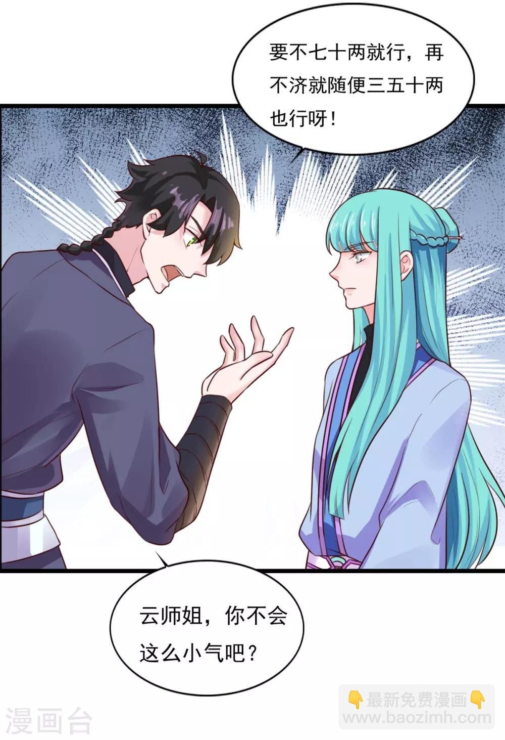 第11话 以身相许