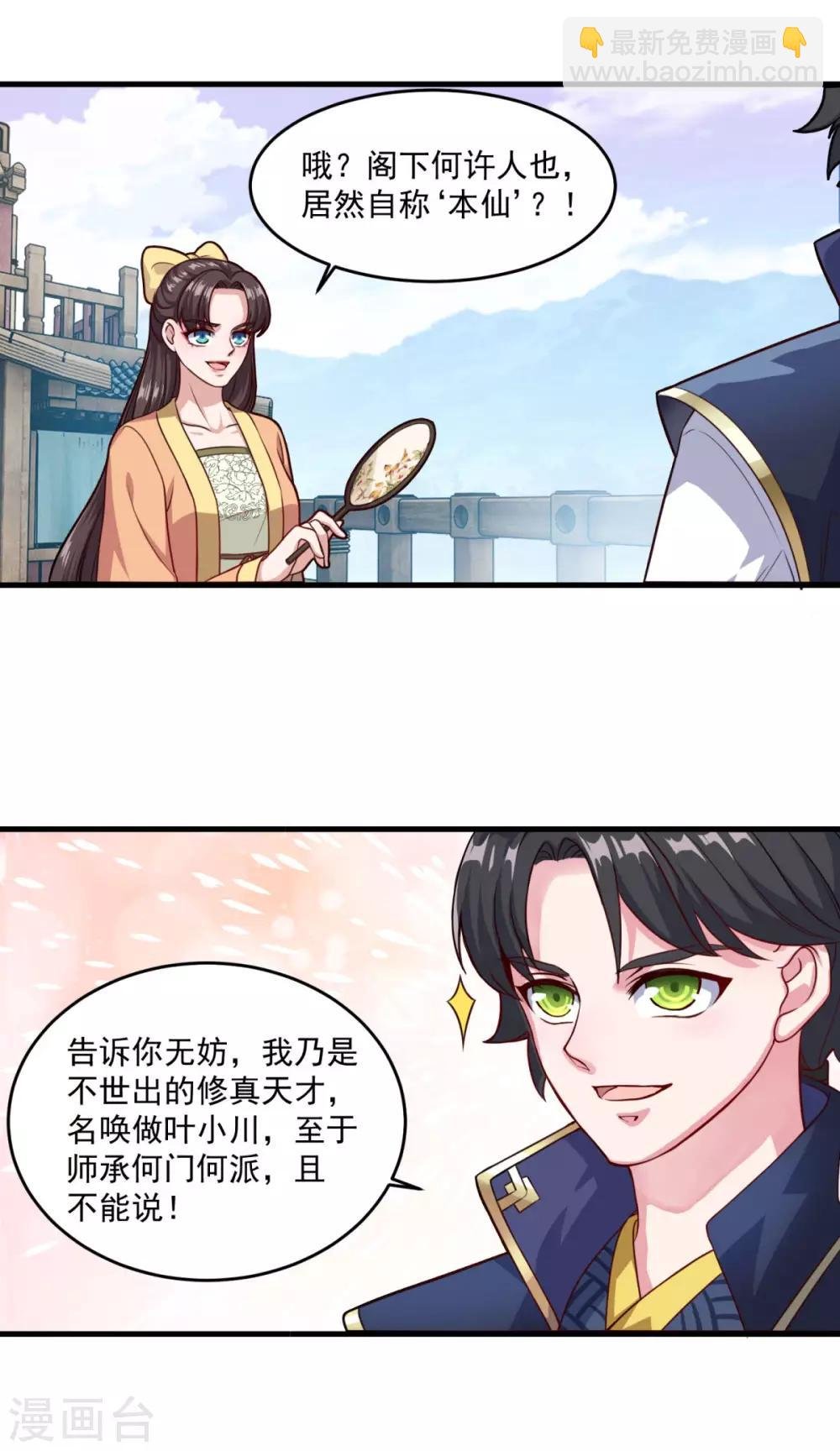 第123话 叶大仙人