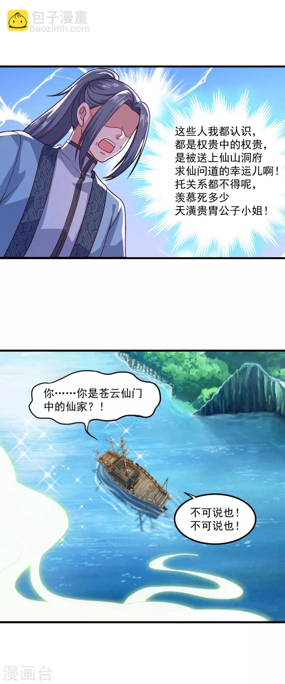 第123话 叶大仙人