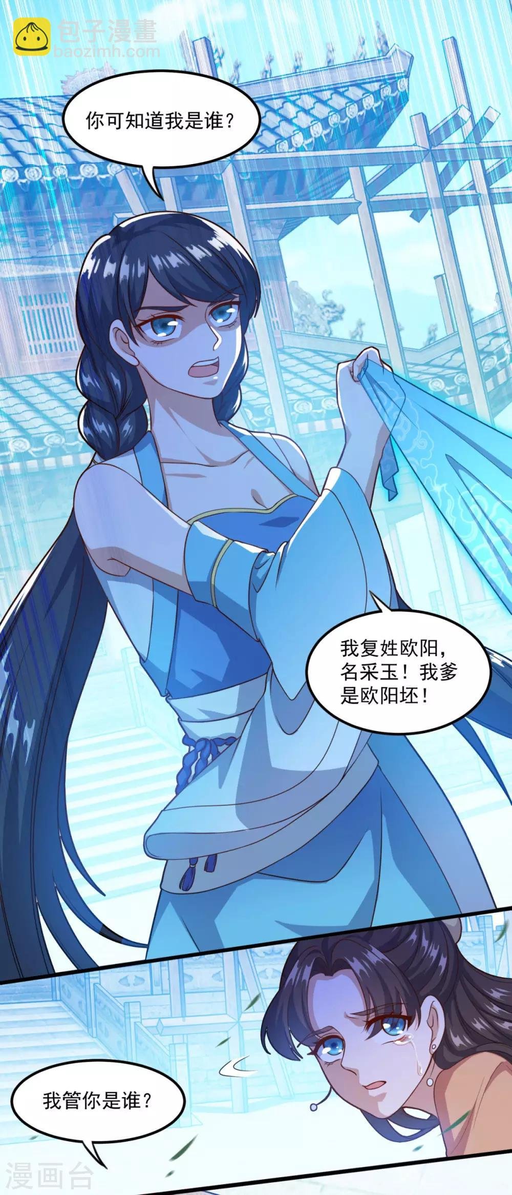 第125话 欧阳采玉
