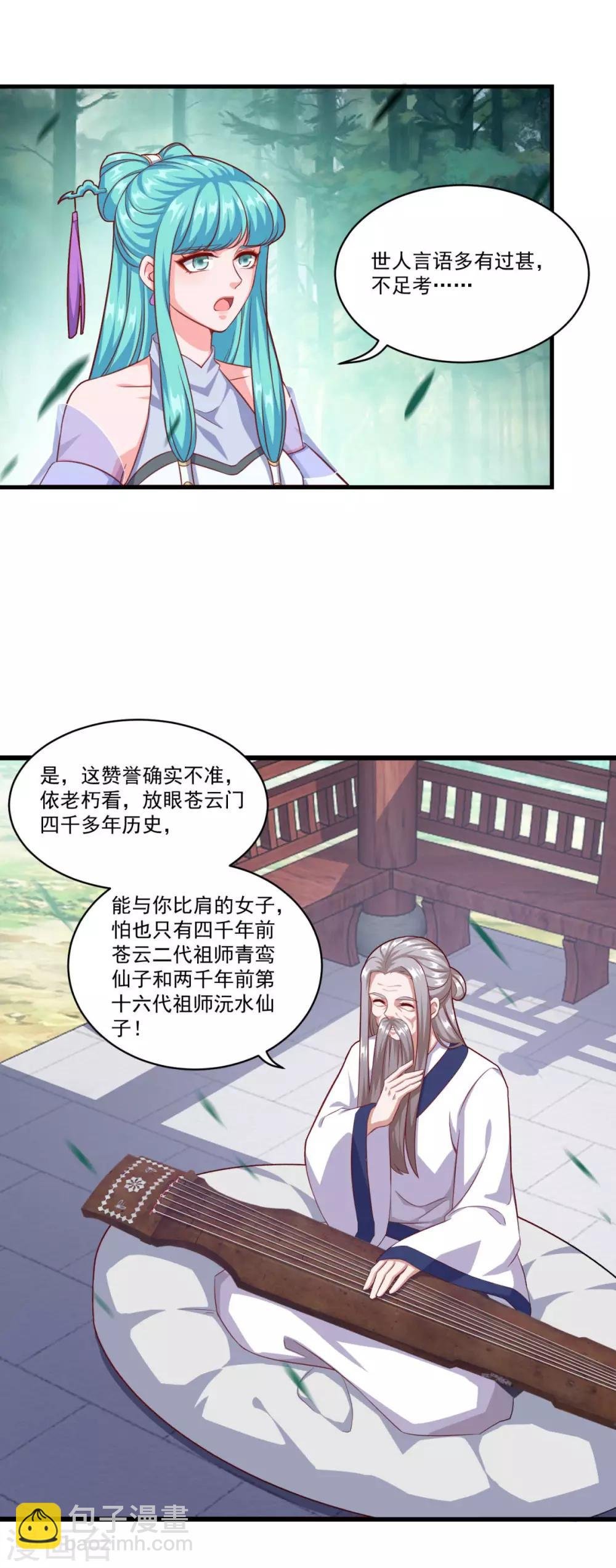 第128话 收个师妹