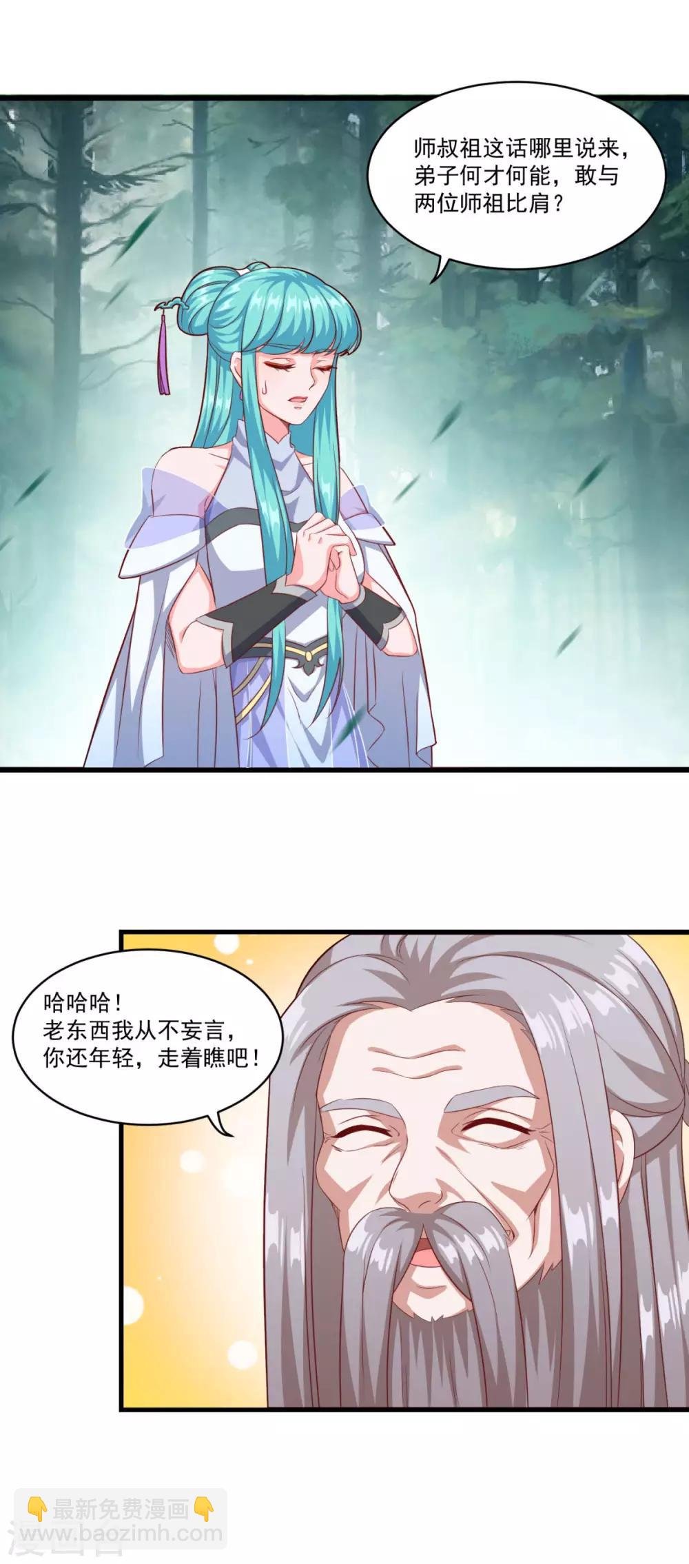 第128话 收个师妹