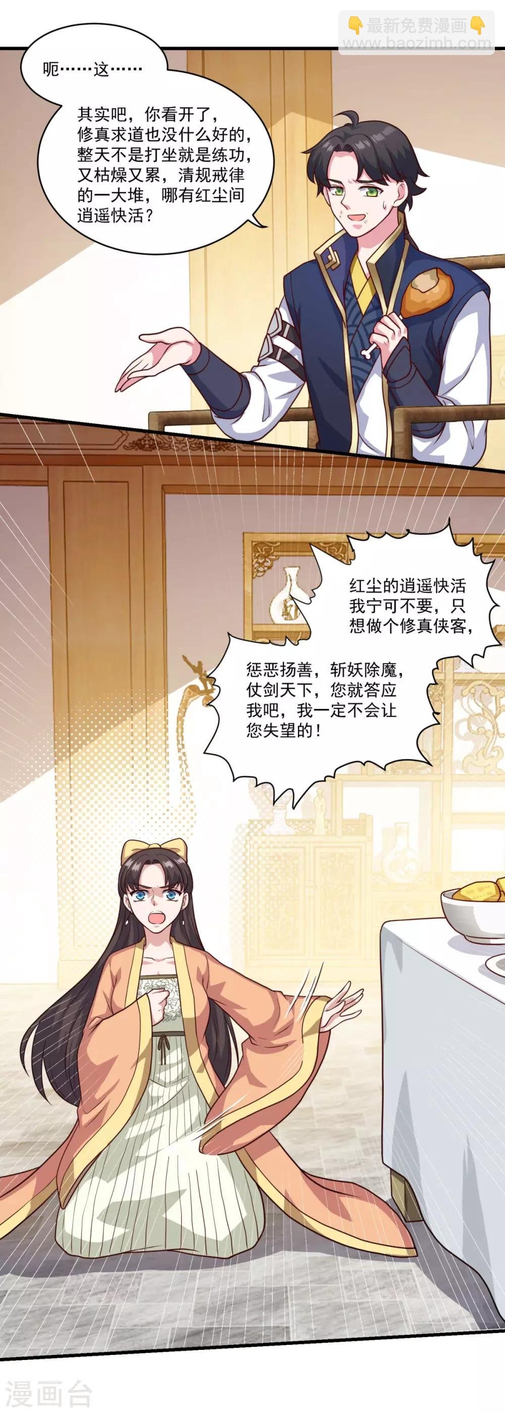 第128话 收个师妹