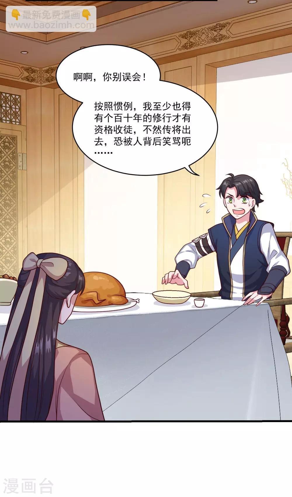 第128话 收个师妹