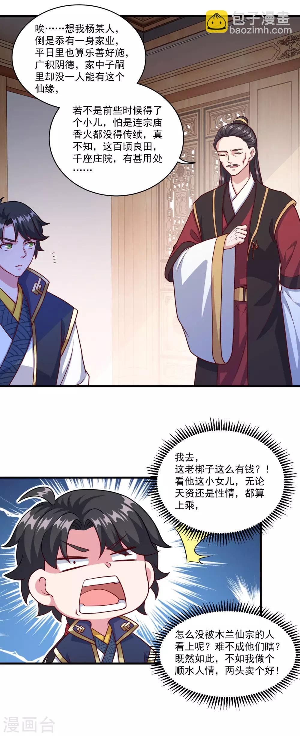 第128话 收个师妹