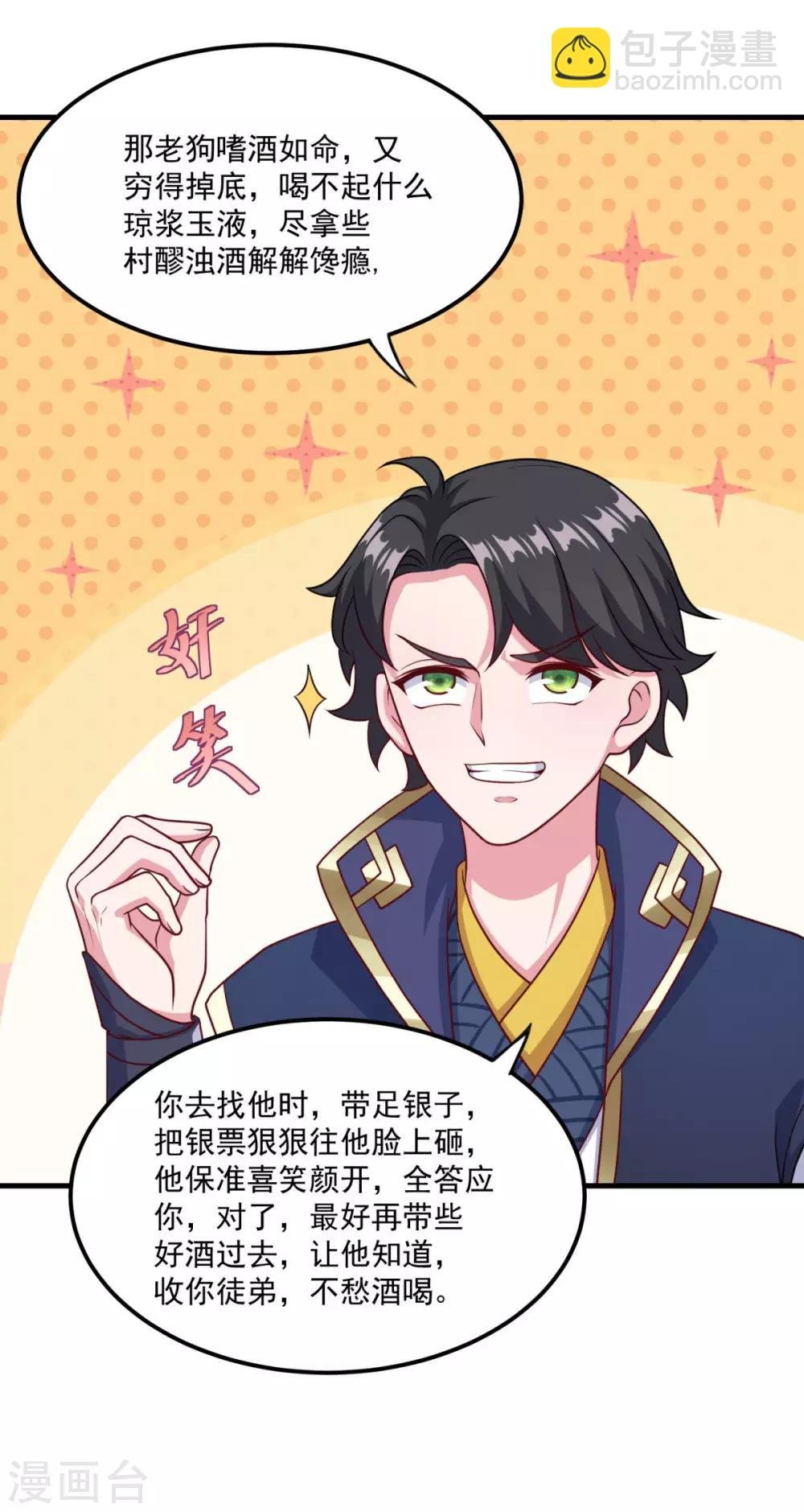 第128话 收个师妹