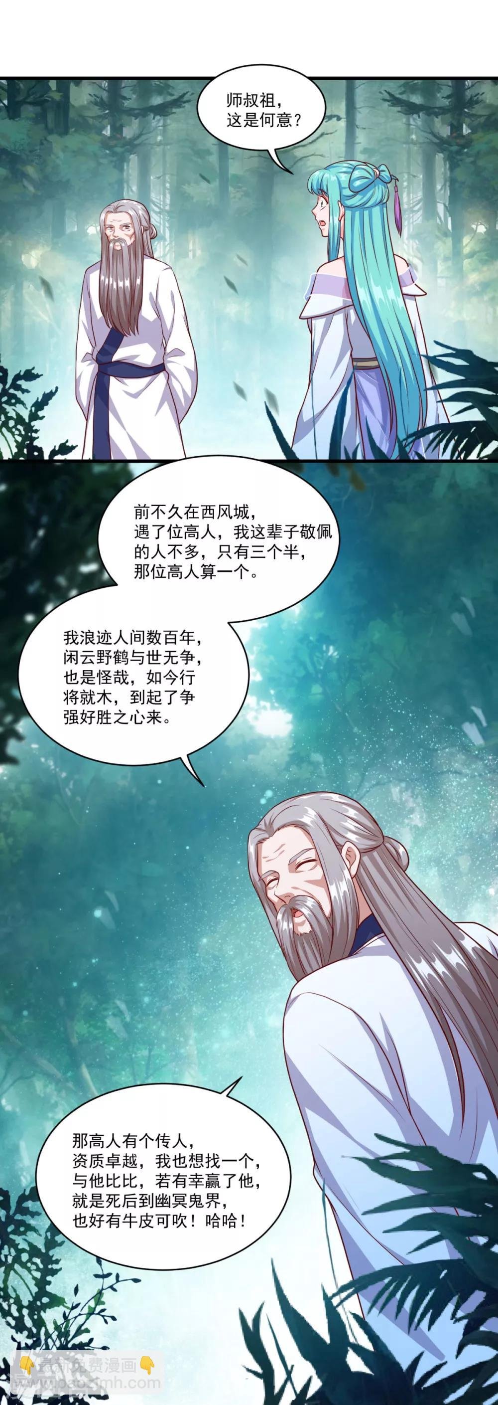第128话 收个师妹