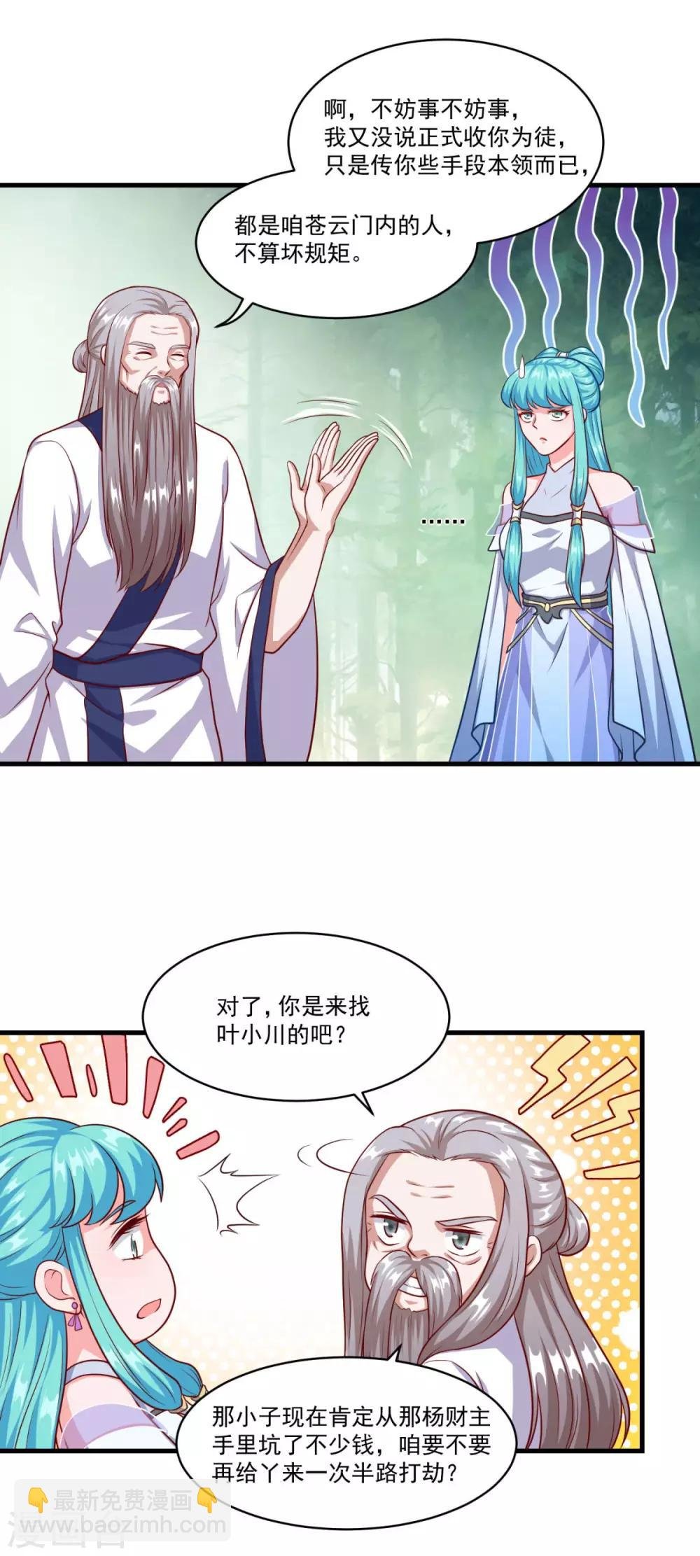 第128话 收个师妹
