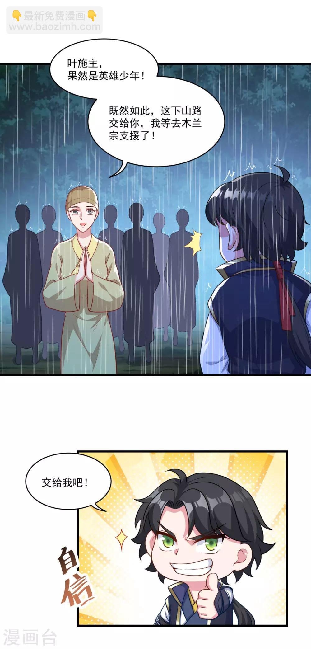 第137话 驰援
