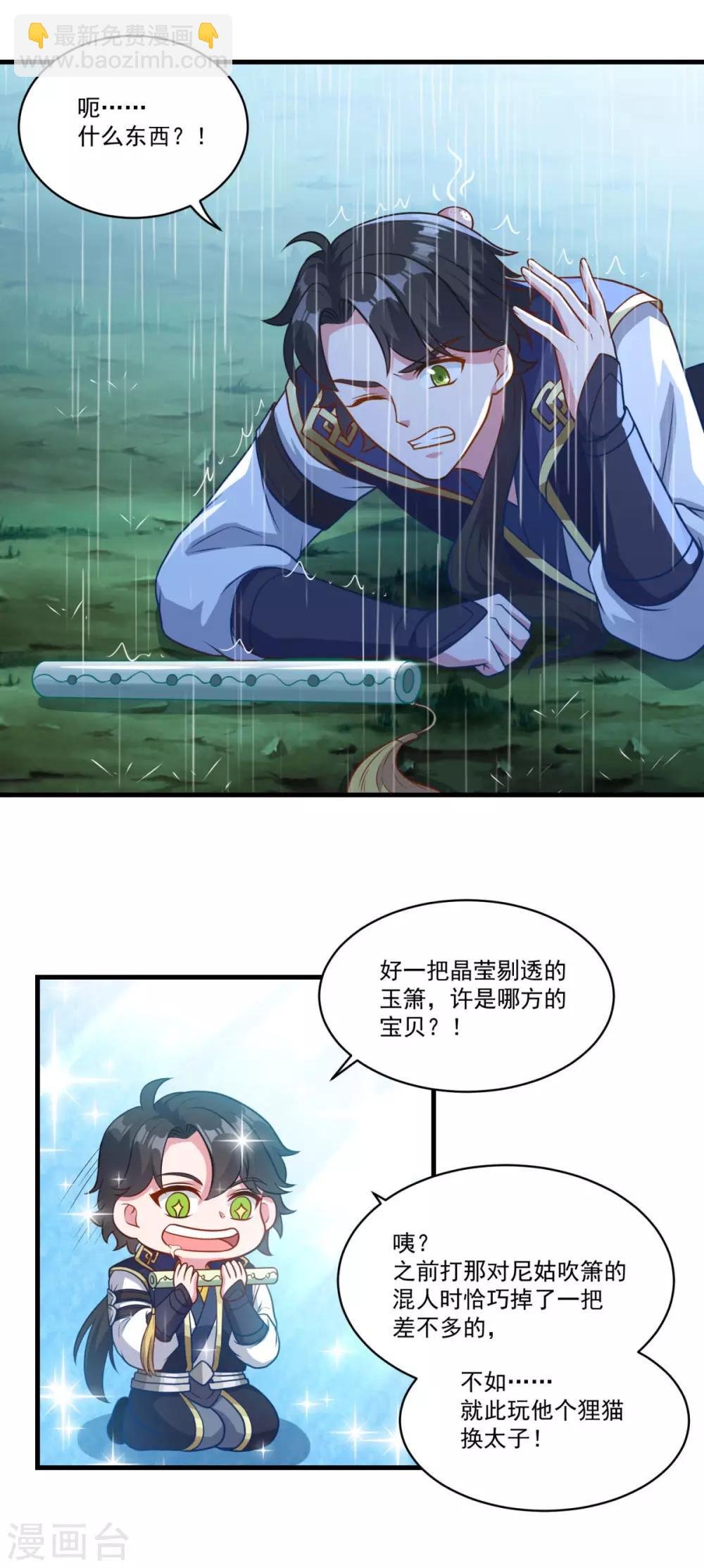 第140话 偷梁换柱