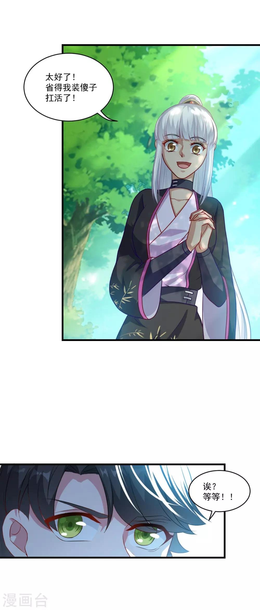第142话 严禁乱砍滥伐