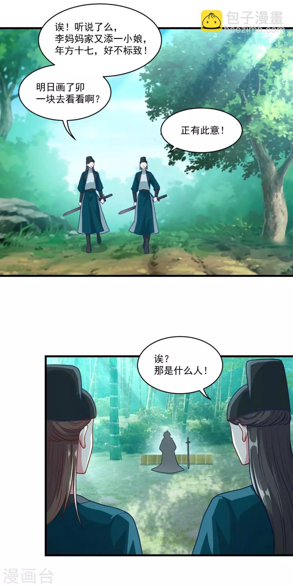 第142话 严禁乱砍滥伐