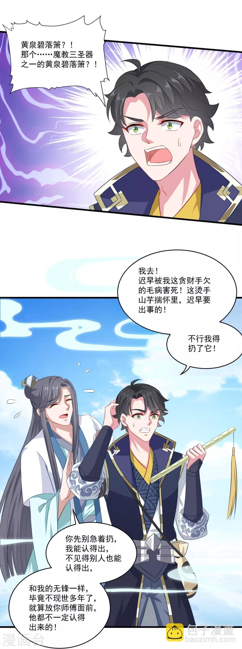 第143话 知音红颜