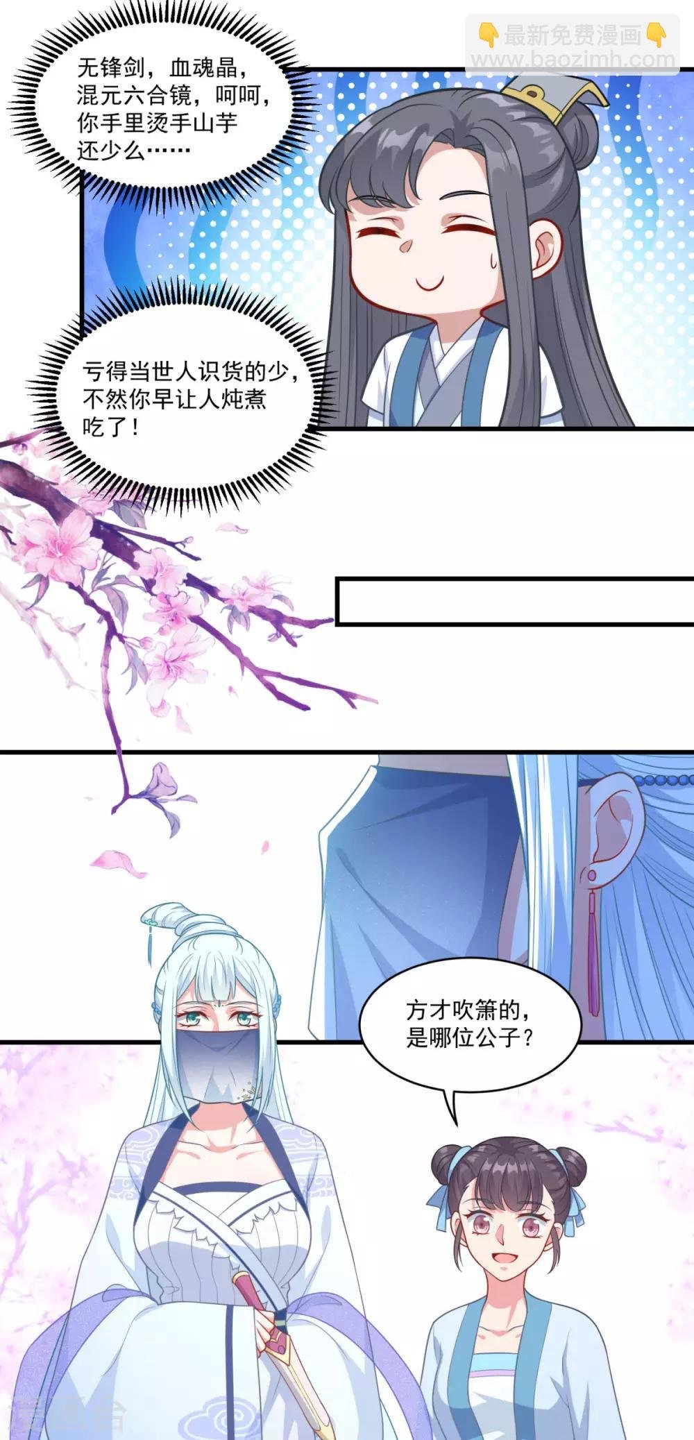 第143话 知音红颜