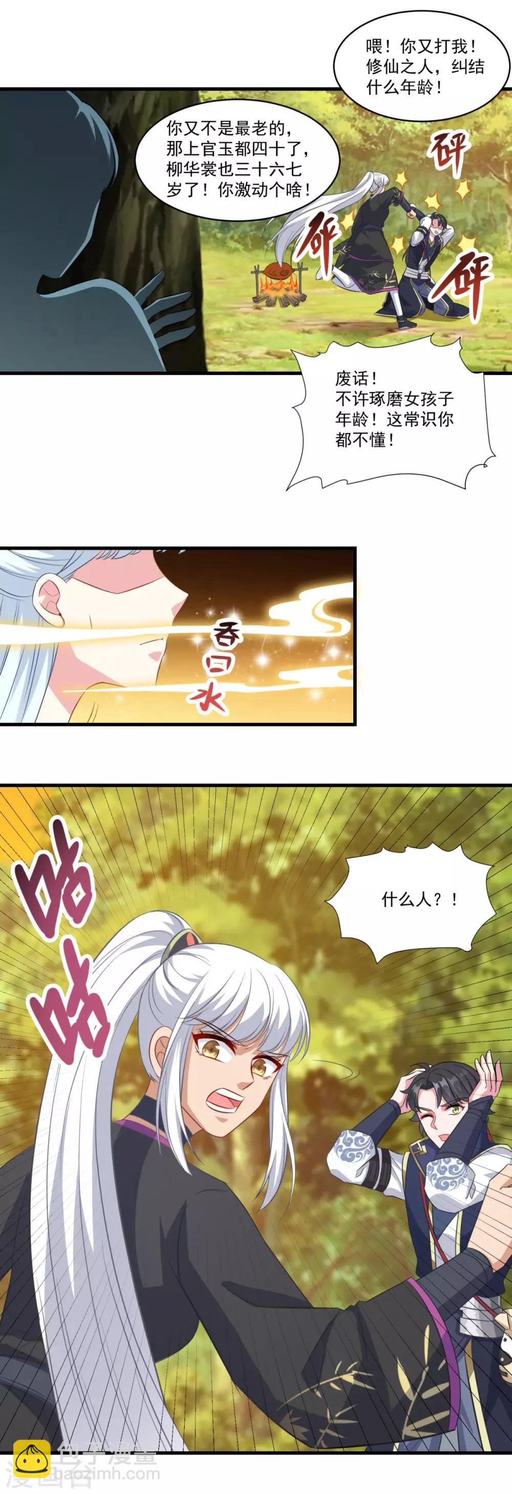 第147话 白面阔绰小公子