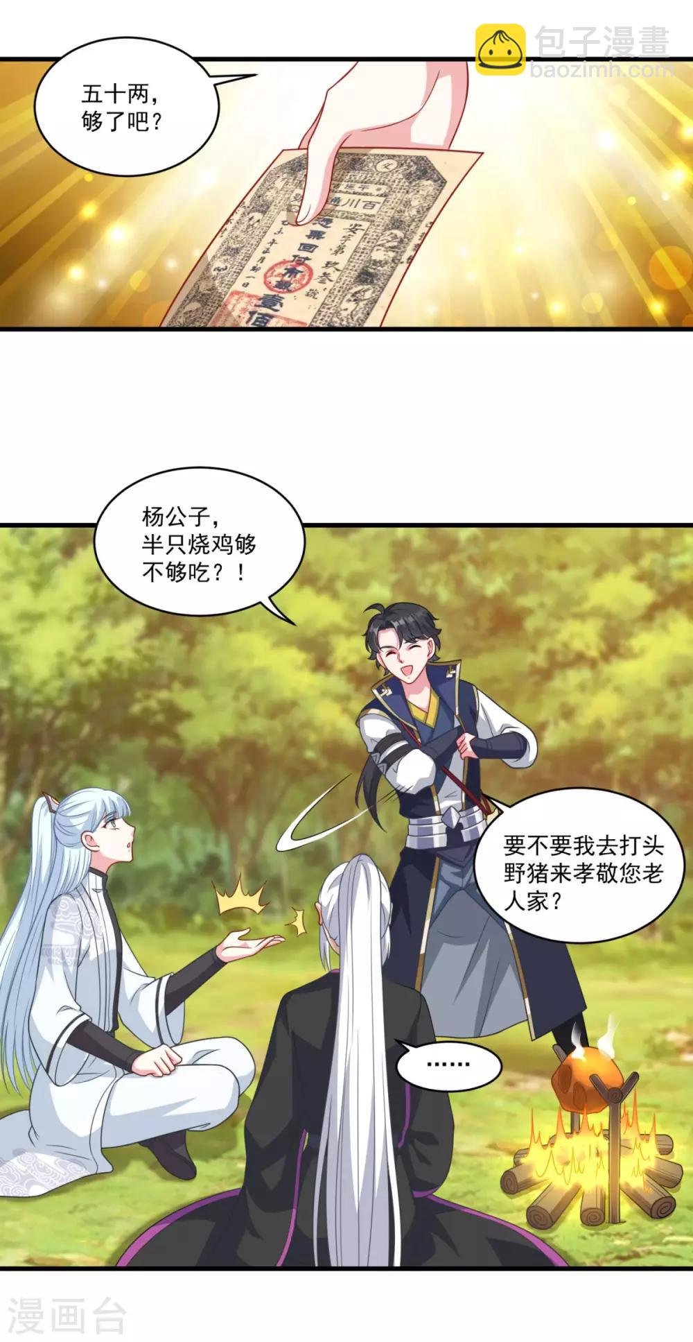 第147话 白面阔绰小公子