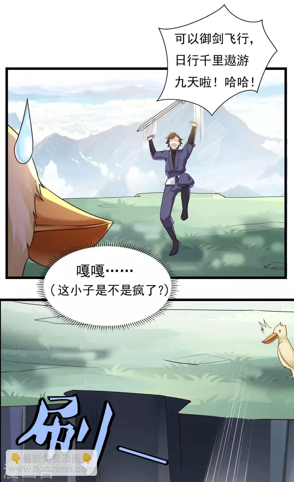第14话 无锋古剑