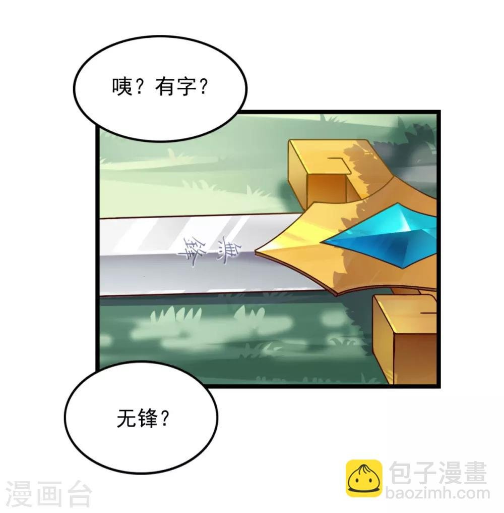 第14话 无锋古剑