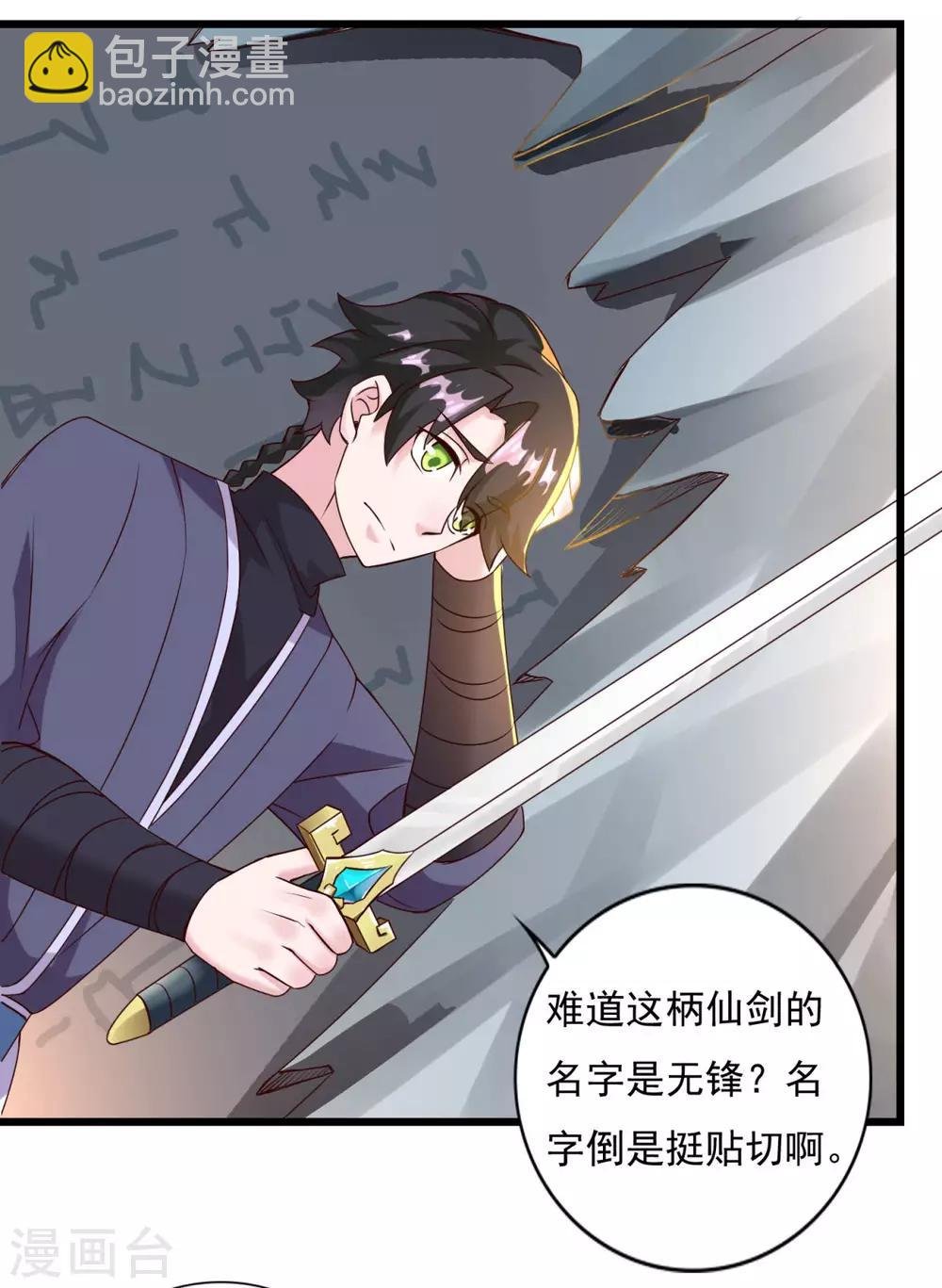 第14话 无锋古剑