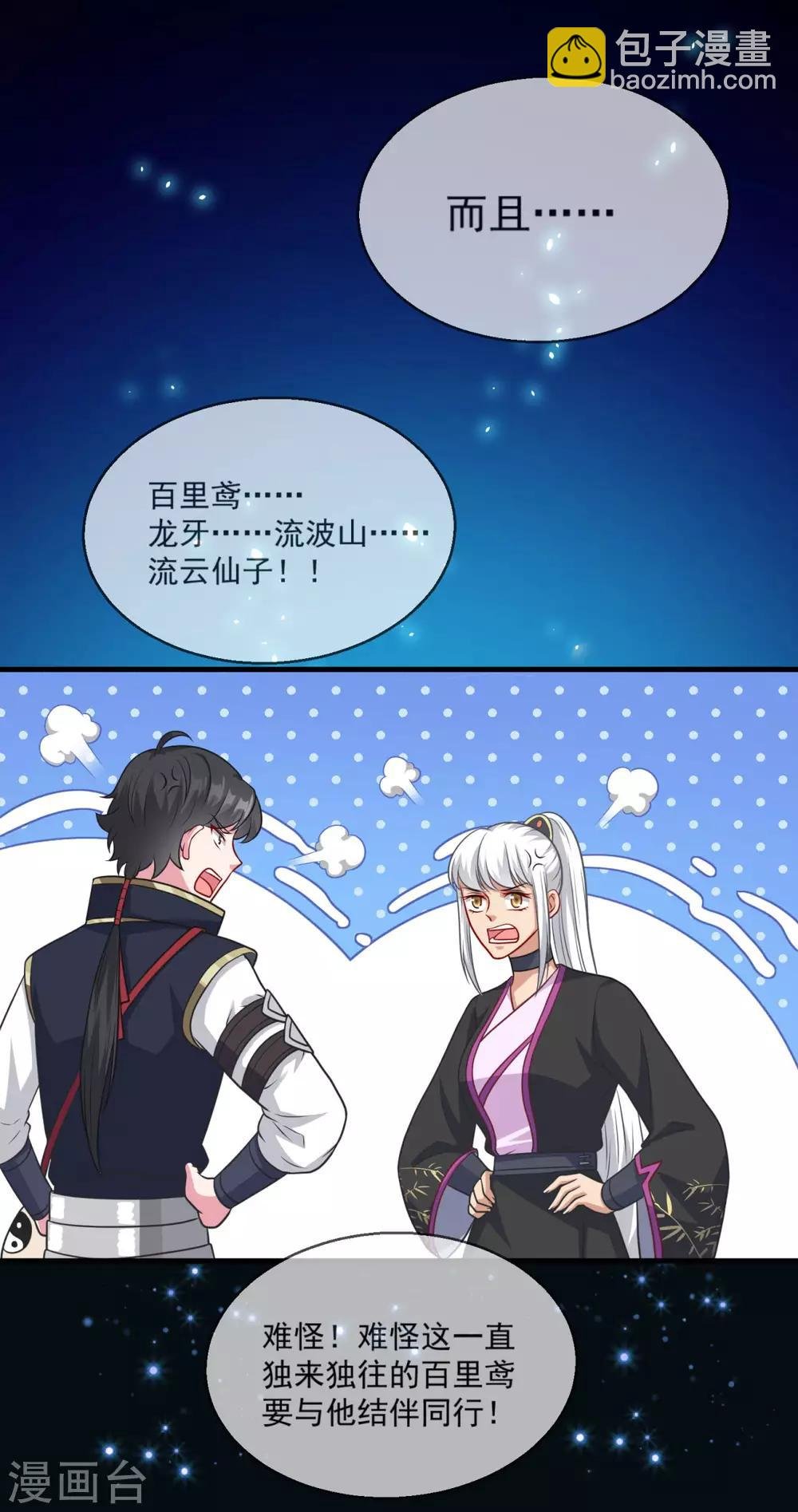 第152话 天问流云