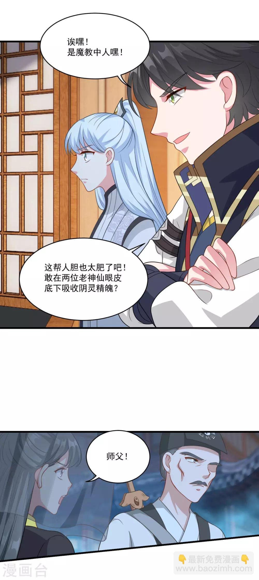 第153话 魔教老祖