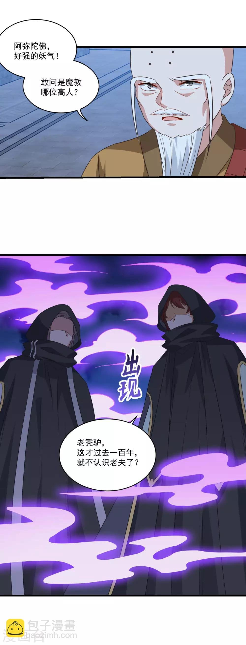 第153话 魔教老祖
