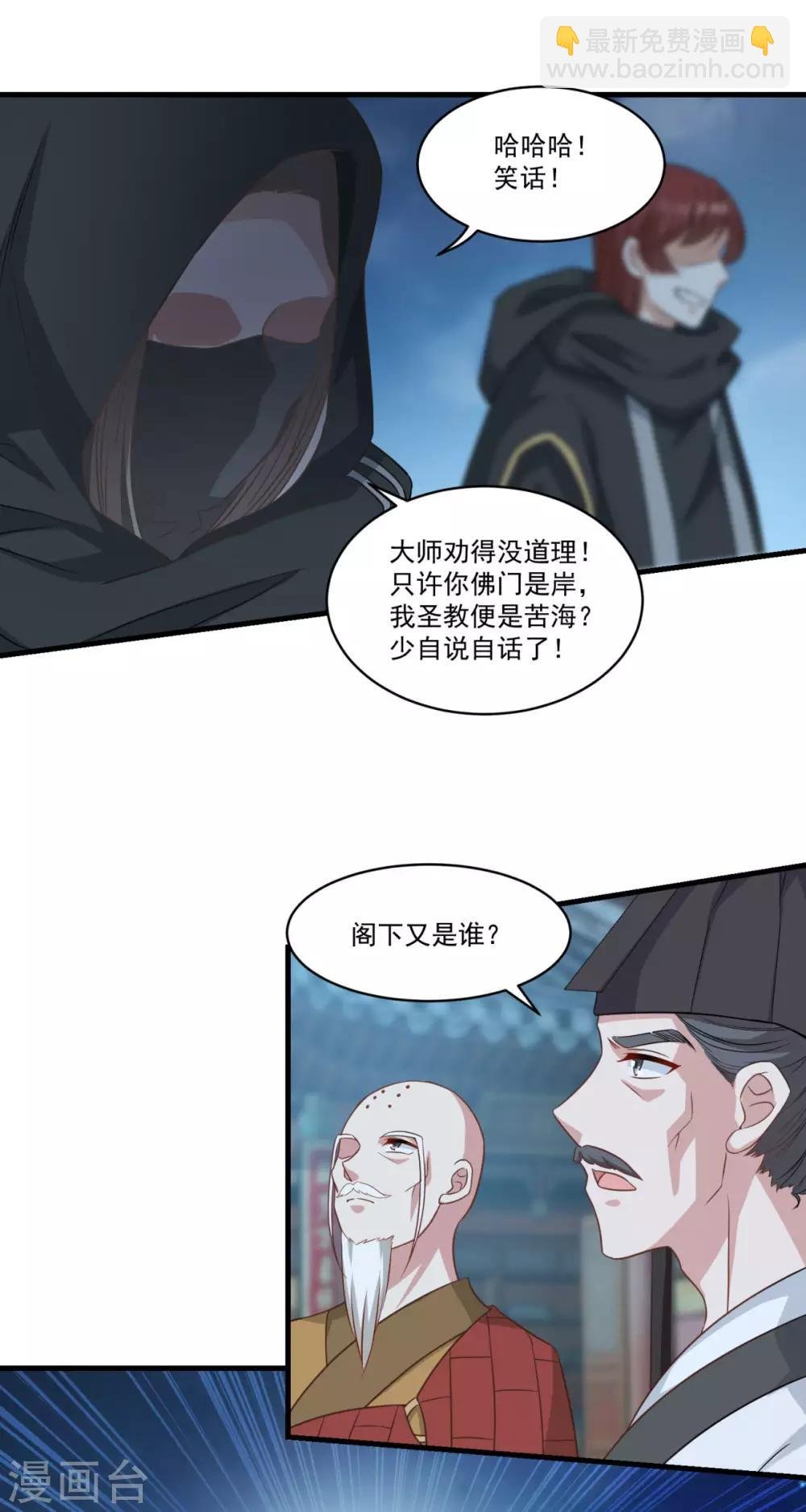 第153话 魔教老祖