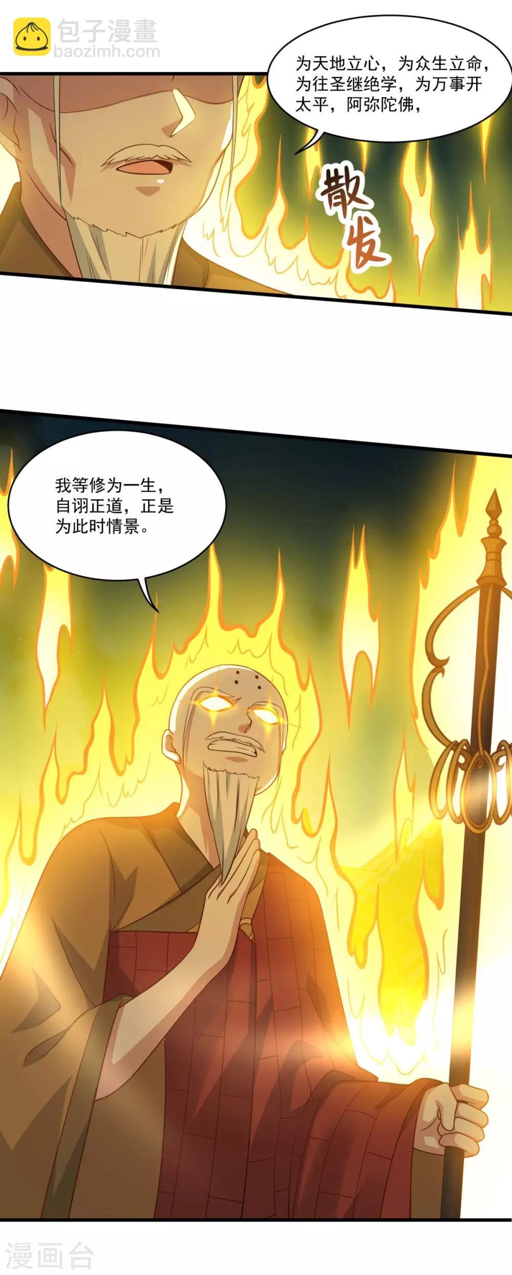 第153话 魔教老祖