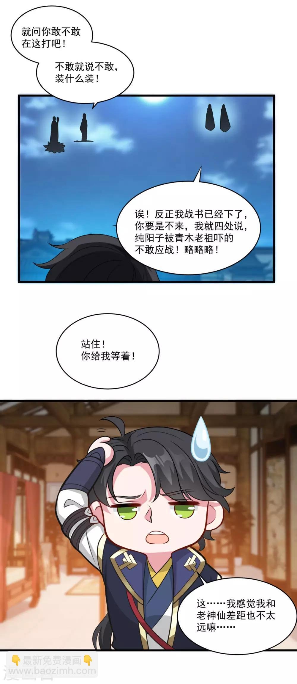第154话 大闹阴阳街