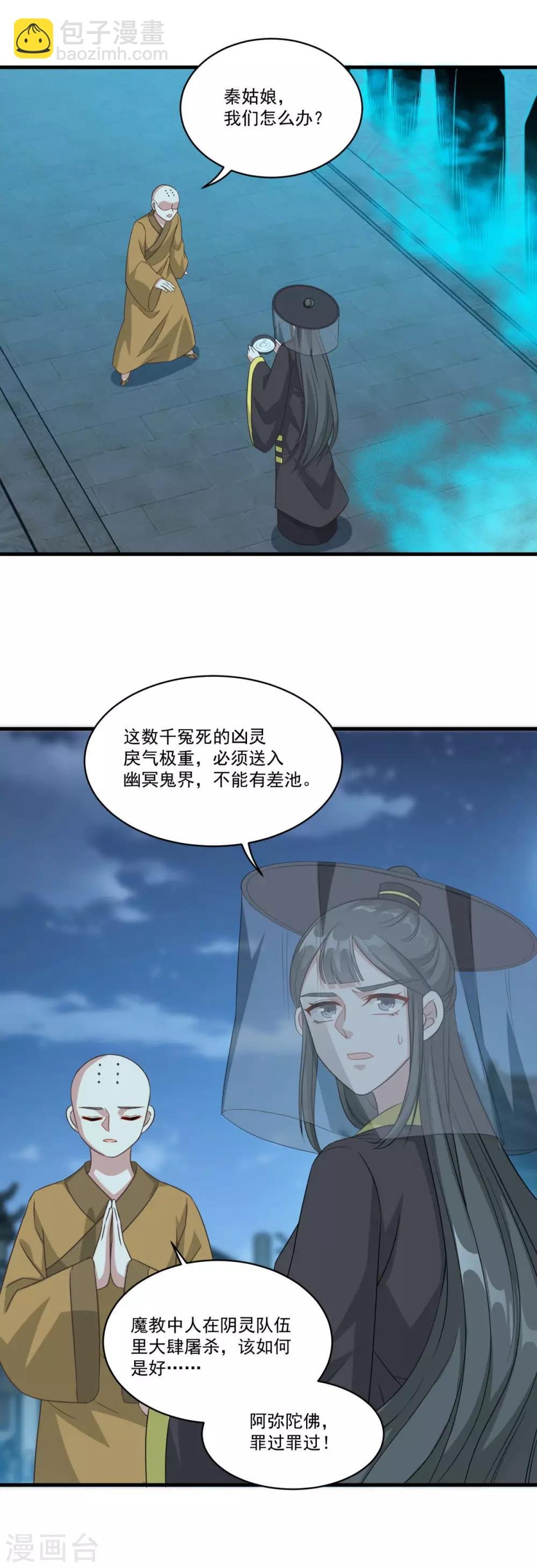 第154话 大闹阴阳街