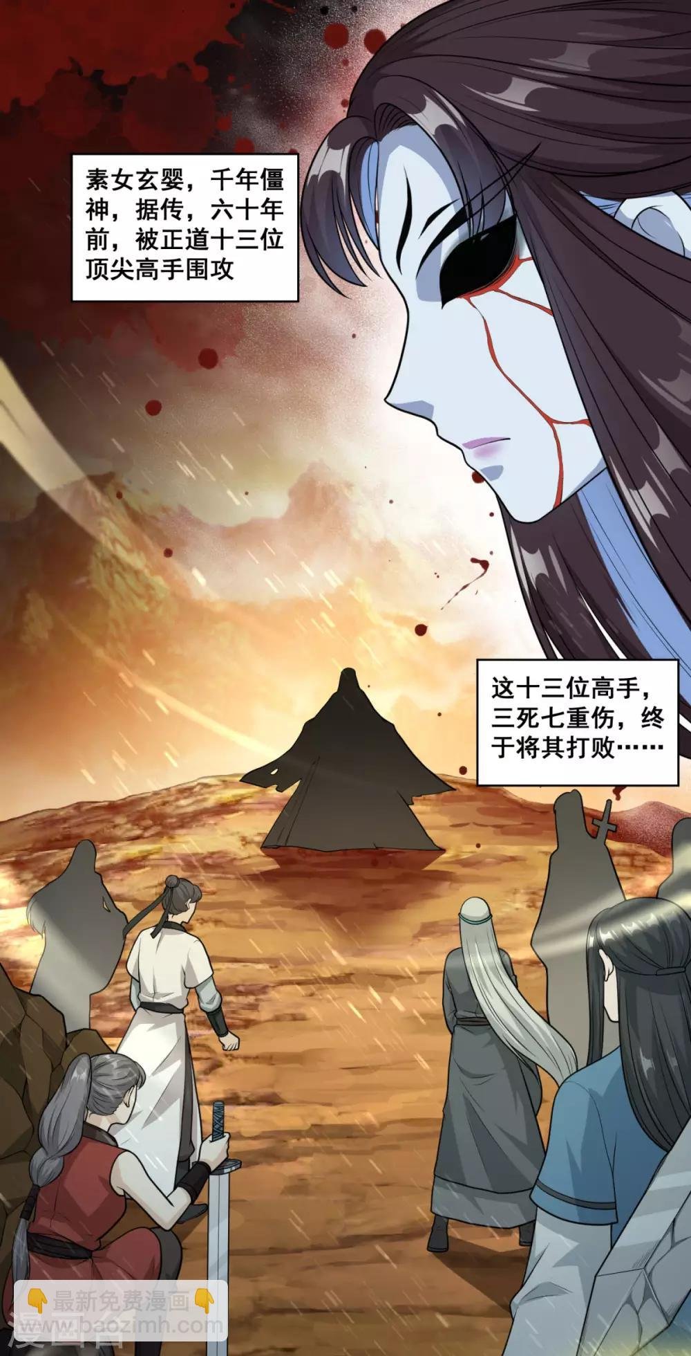 第158话 千年僵神