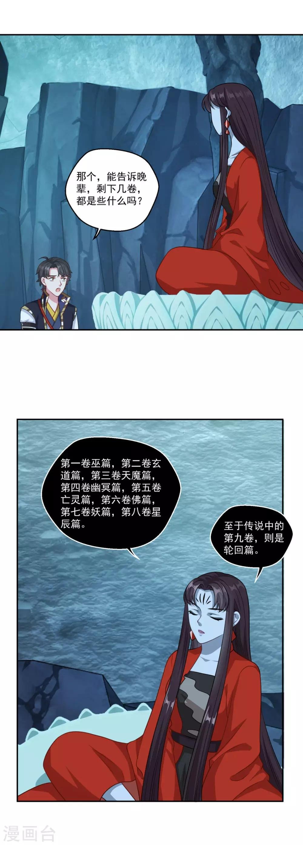 第172话 蛮荒圣殿