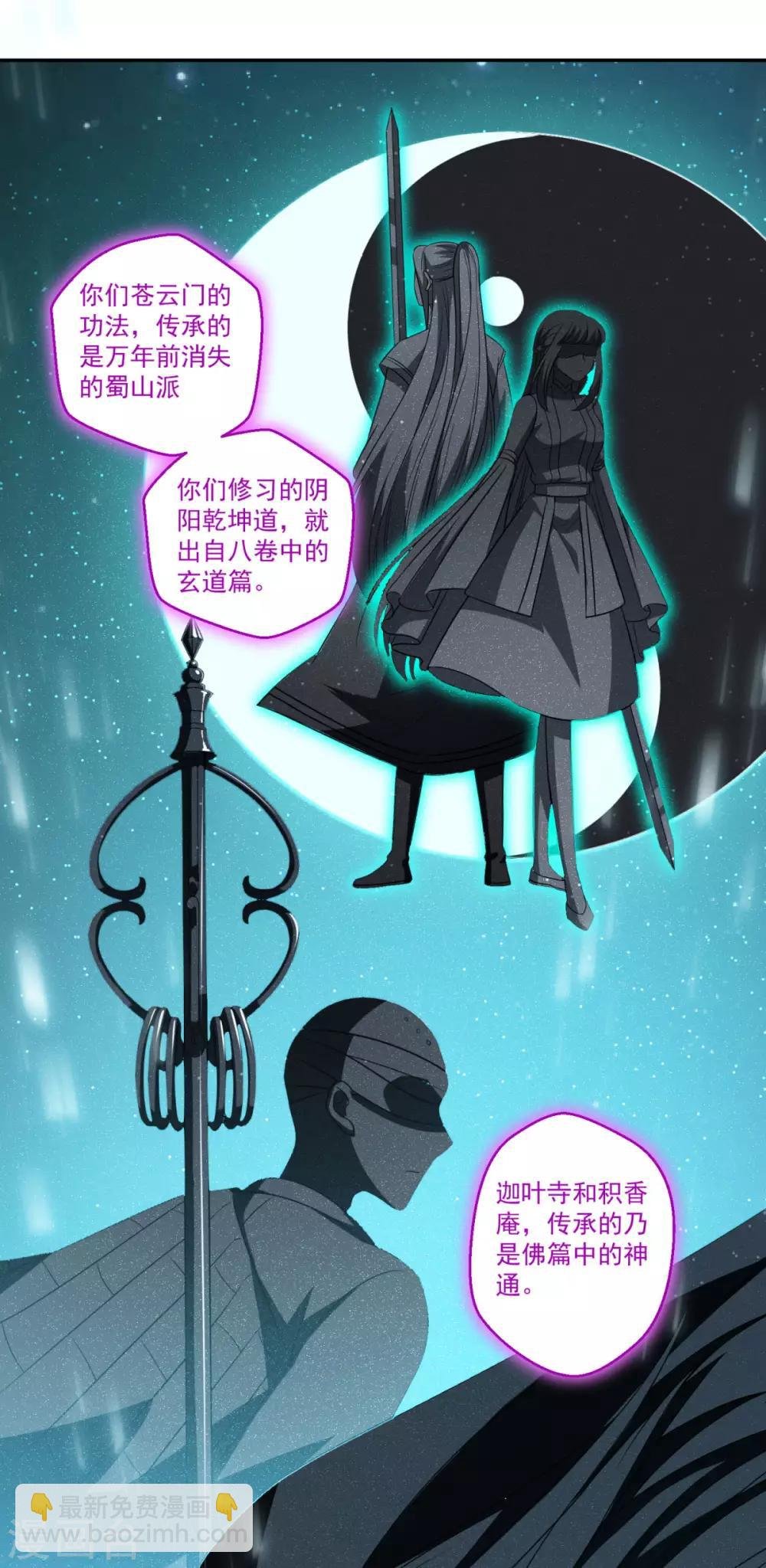 第172话 蛮荒圣殿
