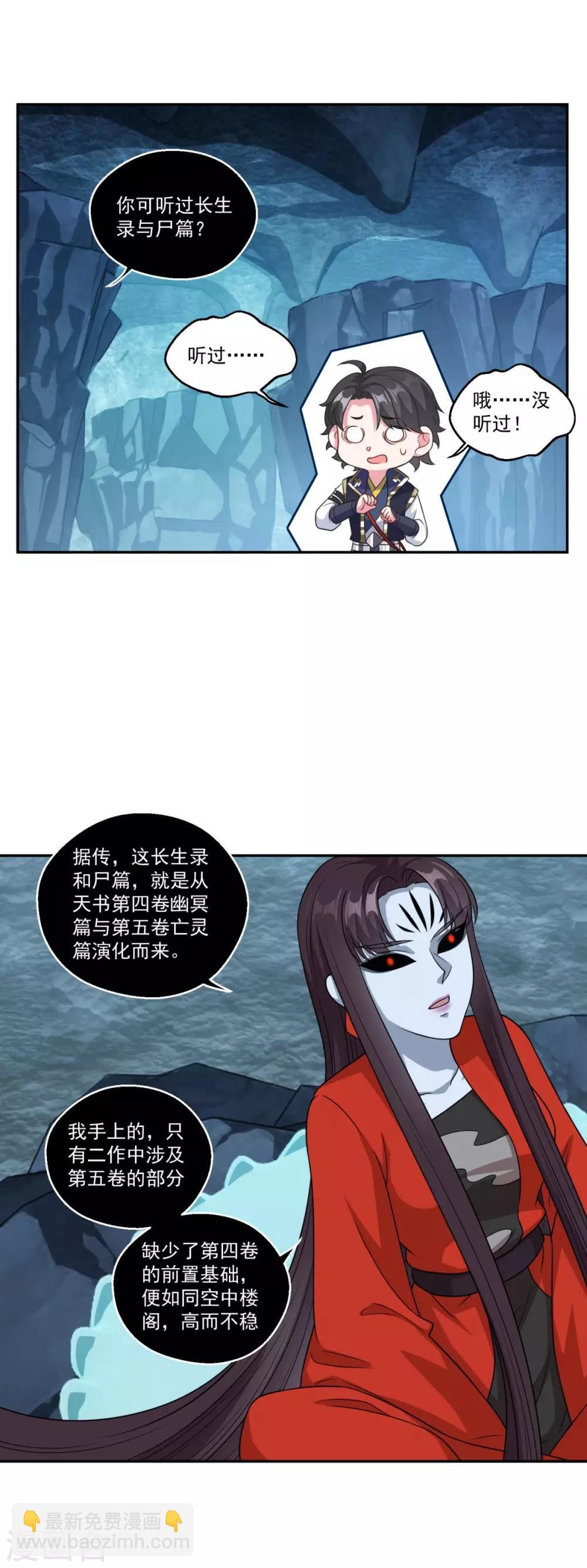 第172话 蛮荒圣殿