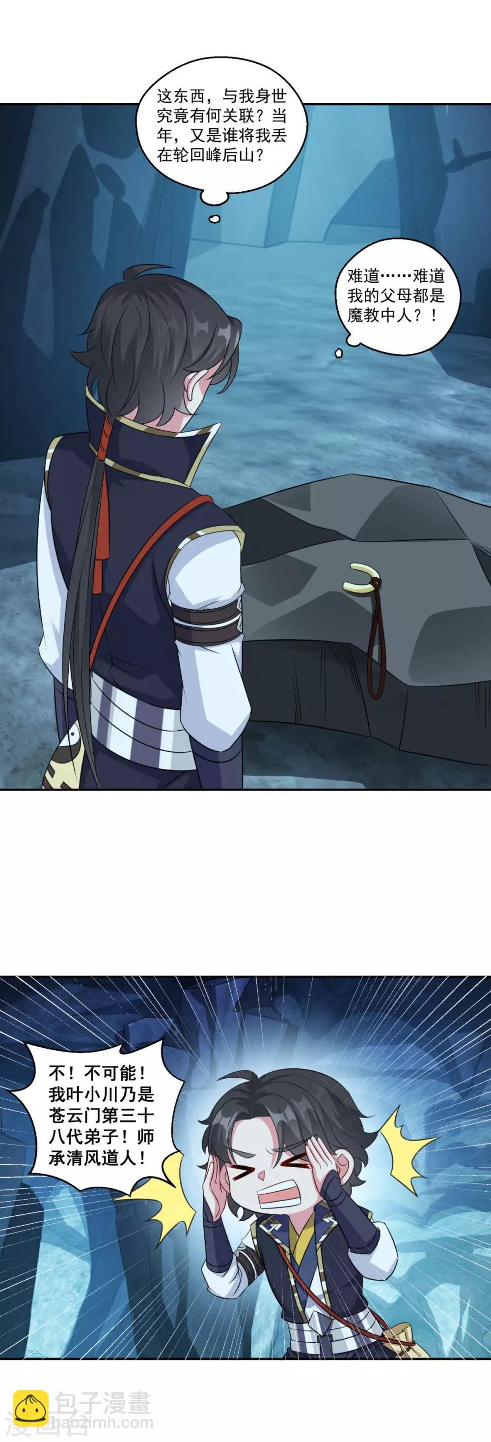 第172话 蛮荒圣殿